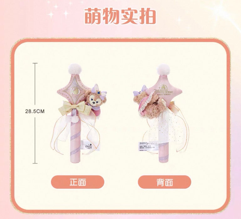 SHDL - 2026 Duffy & Friends 10th Birthday Celebration Collection x ShellieMay Star Shaped Shaker (Release Date: Mar 20, 2026)