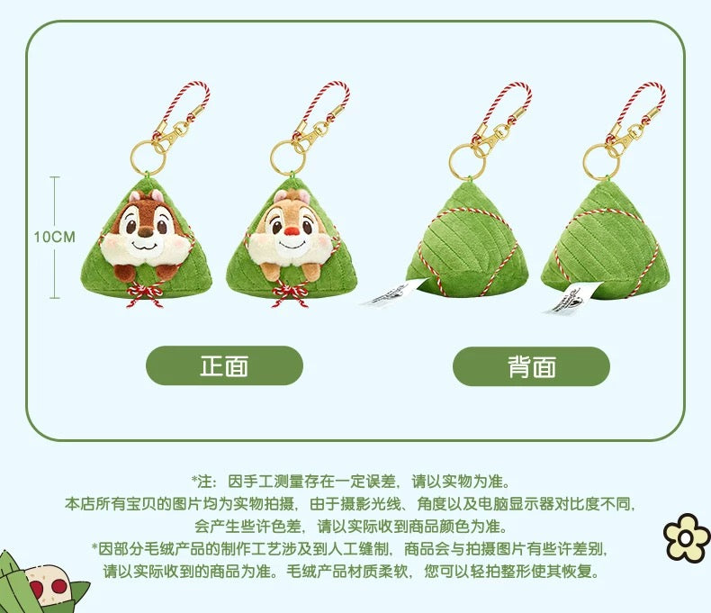 SHDL - Dragon Boat Festival Rice Dumpling 2025 Collection x Chip & Dale ‘Rice Dumpling Shaped’ Plush Keychain