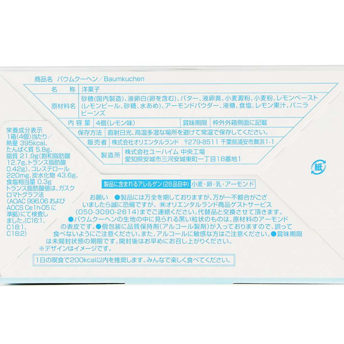 TDR - 2026 Mickey & Friends "Hello Hello Summer!!" Collection x Baumkuchen Cake Box Set (Release Date: Jun 11, 2026)
