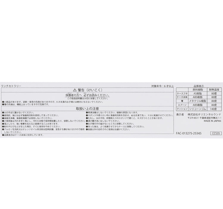 TDR - 2026 Minnie Mouse with the Cherry on Top Collection x Lunch Cutlery Set (Release Date: Feb 5, 2026)