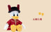 SHDL - Donald Duck Chinese Wedding Plush Toy