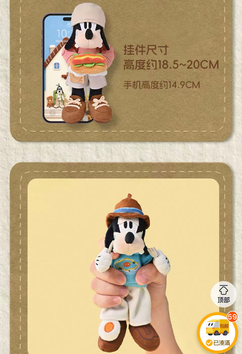 China Exclusive Shandmoo - 2026 Goofy’Flavor Fit’ Plush Keychain Blind Box