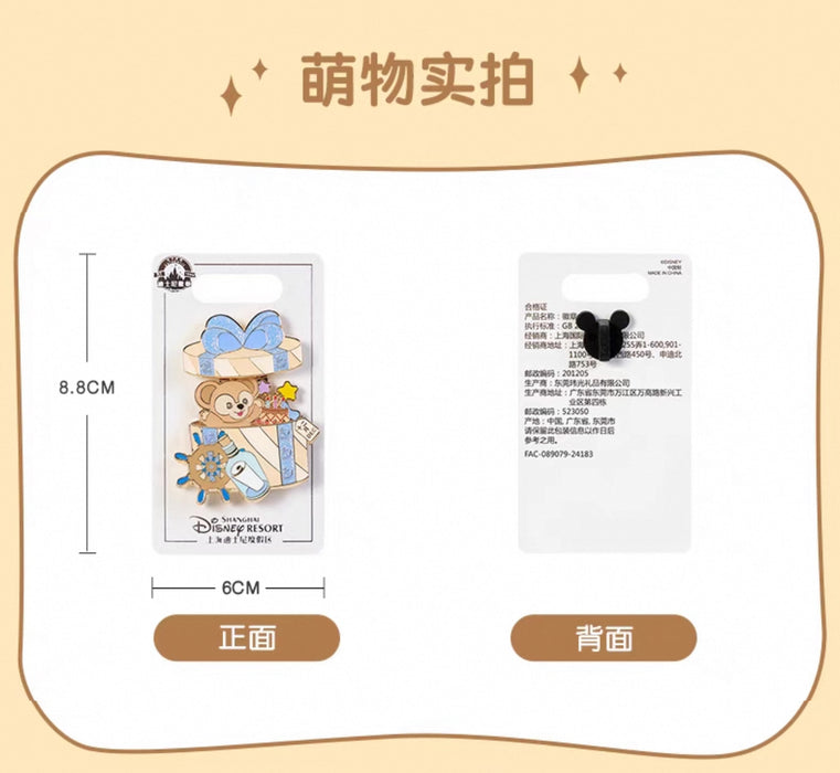 SHDL - Disney Birthday Month ‘Open & Close’ Pin Badge x December Duffy