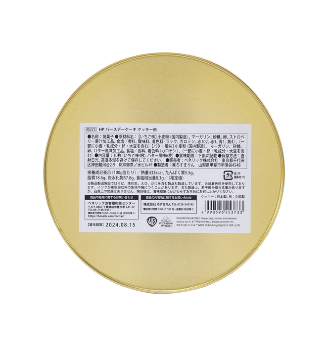 Warner Bros. Studio Tour Tokyo – The Making of Harry Potter Exclusive x "Harry Potter Birthday Collection" - Happy Birthday Cookie