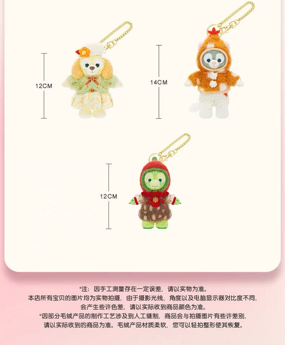 SHDL - 2026 Duffy & Friends Autumn Moments Collection x CookieAnn Plush Keychain (Release Date: Oct 22, 2026)
