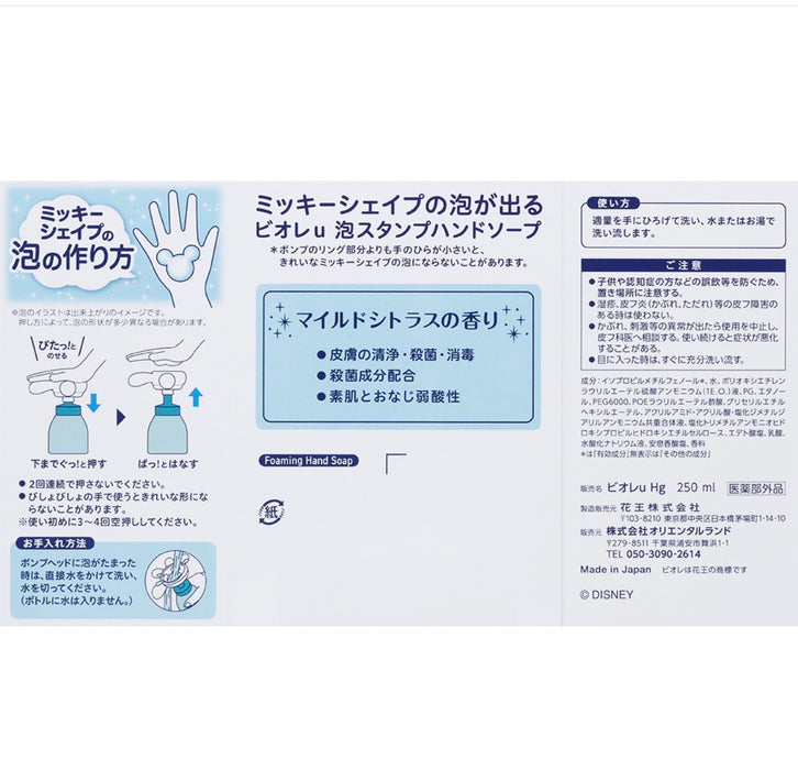 TDR - Tokyo DisneySea 25th Anniversary "Sparkling Jubilee" x Mickey Gloves Hand Soap (Release Date: Apr 8, 2026)