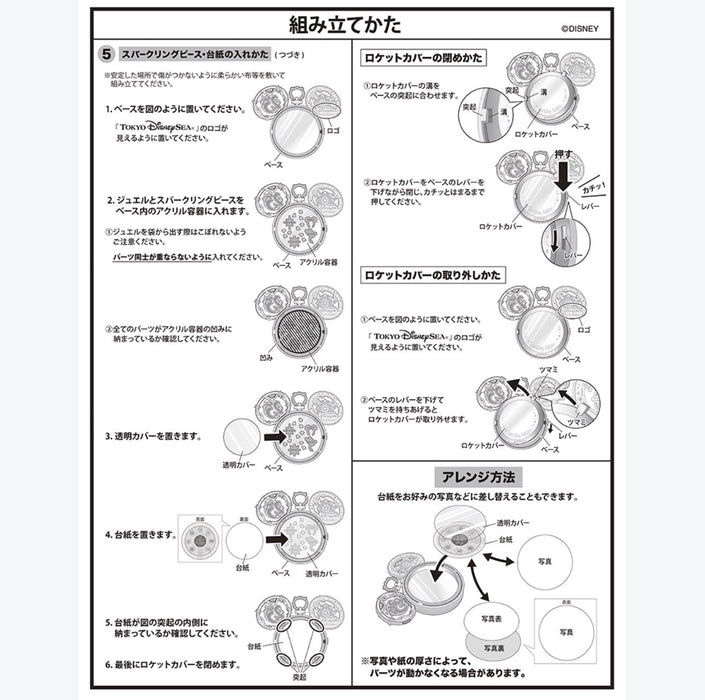 TDR - Tokyo DisneySea 25th Anniversary "Sparkling Jubilee" Build Your Own Locket Collection x Base Color: Silver (Release Date: Apr 8, 2026)