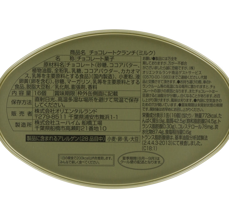 TDR - Donald Duck, Chip & Dale x Milk Chocolate Crunch Box