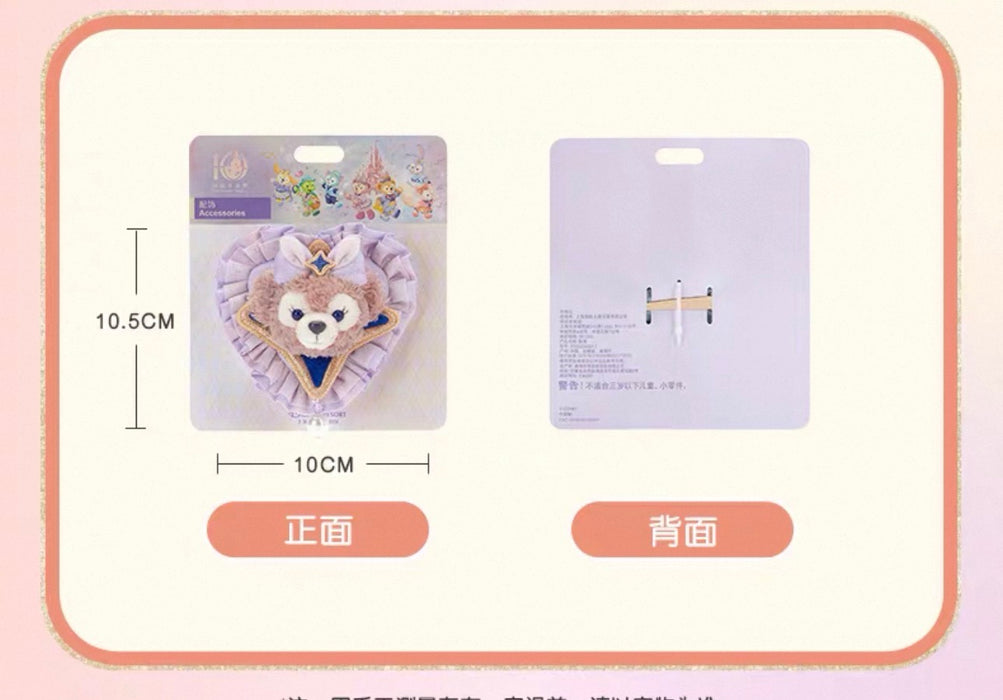 SHDL - 2026 Duffy & Friends 10th Birthday Celebration Collection x ShellieMay Brooch/Accessory (Release Date: Mar 20, 2026)