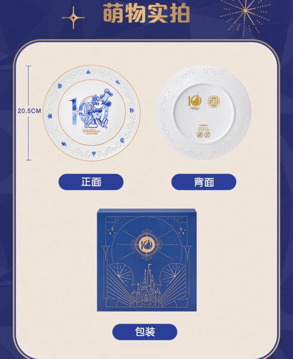 SHDL - 2026 10th Birthday Celebration Blue Gold Series x Mickey Mouse Print Blue & White Printed Plate (made in China Jingdezhen) (Release Date: Jun 15, 2026)