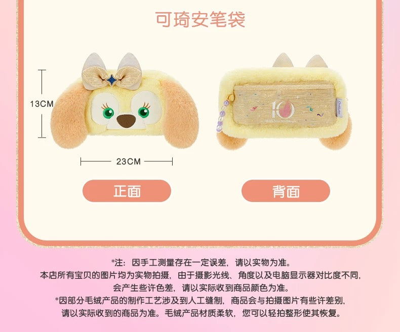 SHDL - 2026 Duffy & Friends 10th Birthday Celebration Collection x CookieAnn Plushy Stationary Bag (Release Date: Mar 20, 2026)