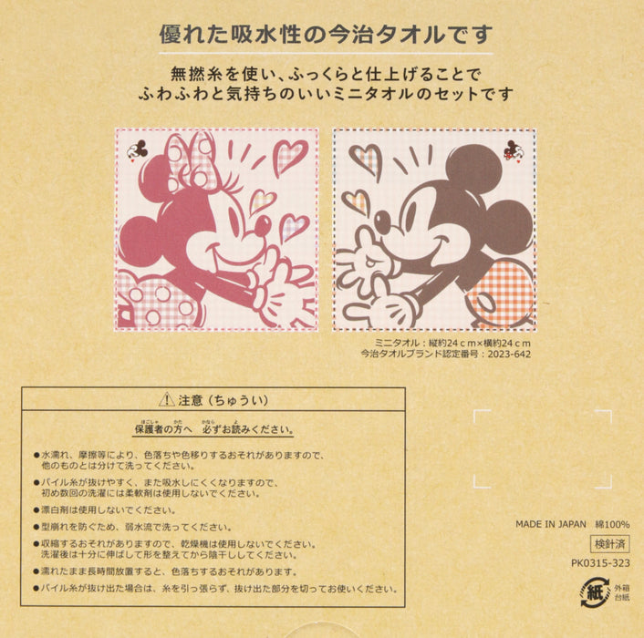 TDR - Tokyo Disneyland "Mickey & Minnie Mouse" Mini Towel Set (Imabari Towel)