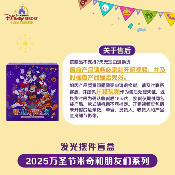 SHDL - 2025 Mickey & Friends Halloween Collection x Mickey & Friends Light Up Figure Blind Box (Release Date: Sept 15, 2025)