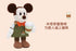 SHDL - 2026 Mickey & Friends Urban Aroma Collection x Mickey Mouse Aroma Toy (Release Date: May 26, 2026)