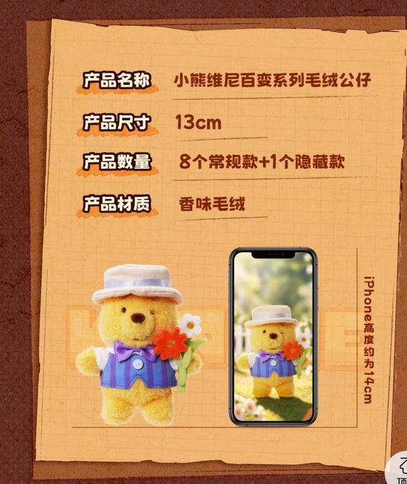 China Exclusive 52 Toys - 2026 Winnie the Pooh Costumes Plush Keychain Blind Box (Release Date: Sep 17, 2026)