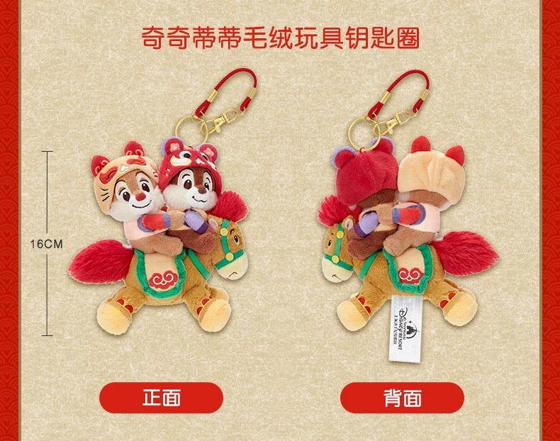 SHDL - 2026 Lunar New Year Mickey & Friends Collection x Chip & Dale Plush Keychain