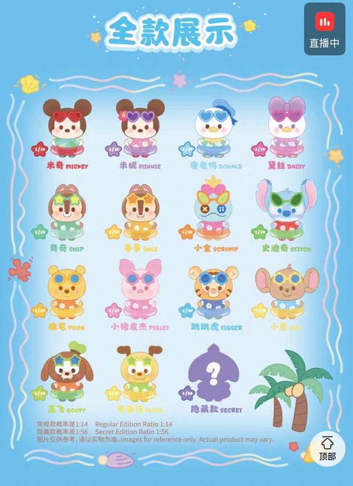 TOPTOY - 2026 Disney Friends ‘Summer Swim Wings’ Plush Keychain Blind Box (Release Date: Apr 30, 2026)