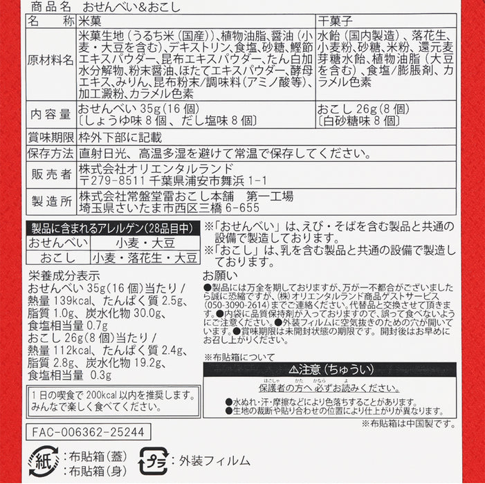 TDR - 2026 Happy New Year Mickey & Friends Collection x Mickey Mouse Rice Crackers "Daruma" Shaped Box Set (Release Date: Dec 1, 2025)