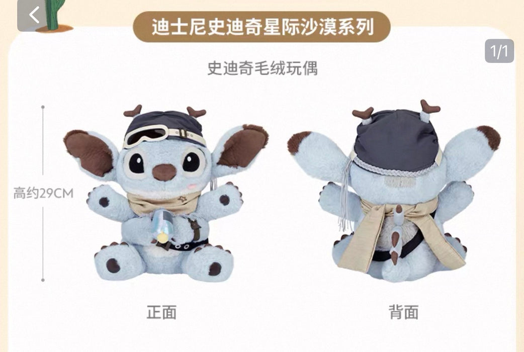 SHDS - 2026 Lilo & Stitch Space Desert Collection x Stitch Plush Toy (Release Date: Apr 1, 2026)