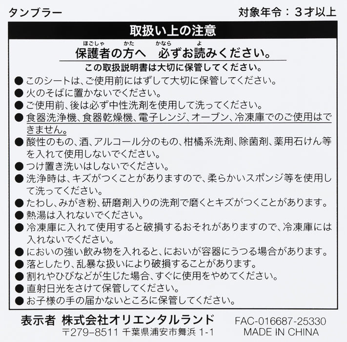 TDR - Mickey & Friends with Sunglasses x Mickey Mouse Plastic Cup (Release Date: Mar 5, 2026)