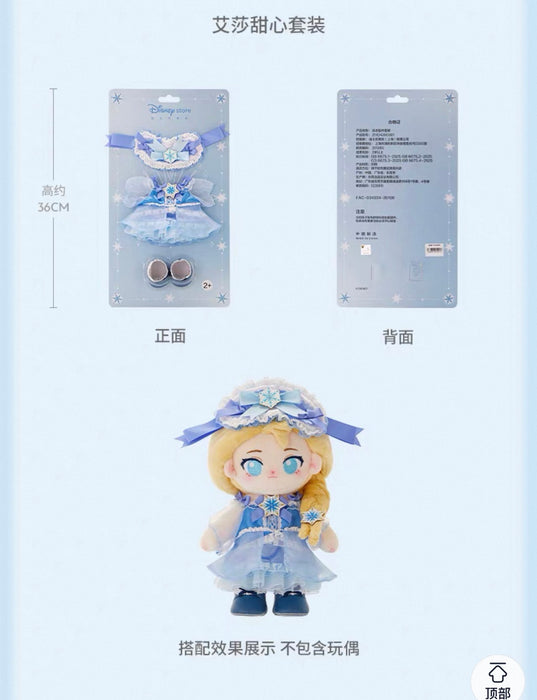 SHDS - 2026 Frozen Elsa & Anna Transformation Collection x Elsa "Sweet" Plush Toy Costume (Release Date: Aug 5, 2026)