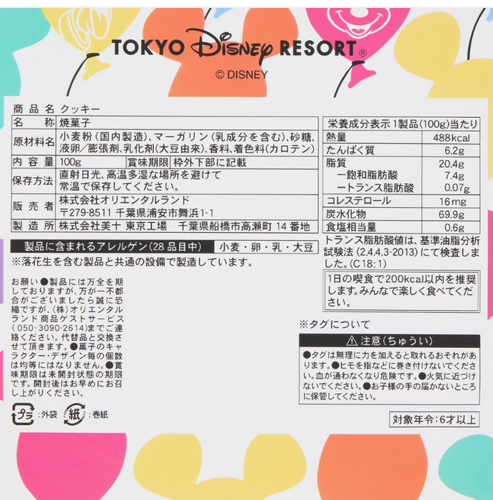 TDR - Happiness in the Sky Collection x Cookies