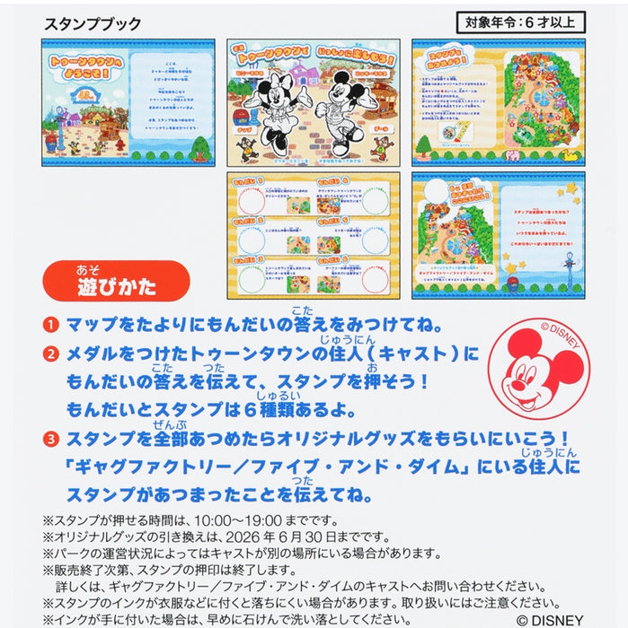 TDR - 2026 Tokyo Disneyland 43rd Anniversary Collection x Mickey Mouse & Friends Stamp Book (Release Date: Apr 15, 2026)