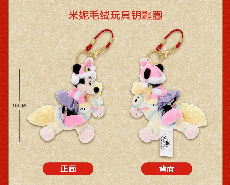 SHDL - 2026 Lunar New Year Mickey & Friends Collection x Minnie Mouse Plush Keychain