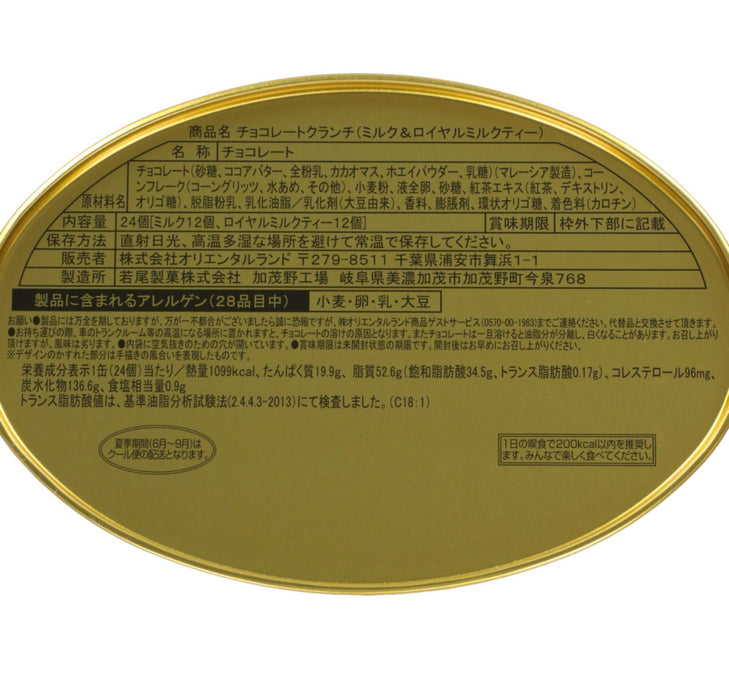 TDR - Mickey & Friends x Milk & Royal Milk Chocolate Crunch Box