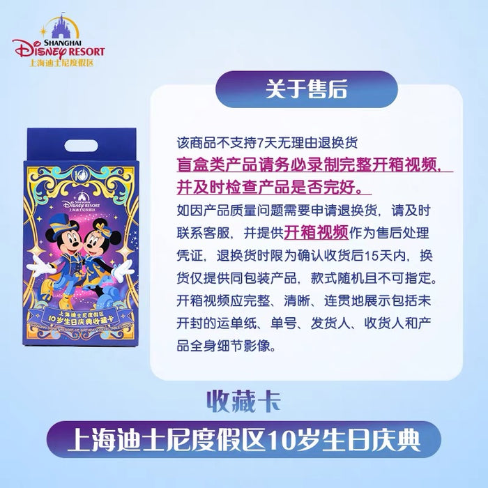 SHDL - 2026 Mickey & Friends 10th Birthday Celebration Collection x Collectible Card Box Set (Release Date: Jun 15, 2026)