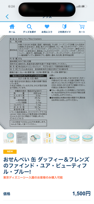 TDR - 2026 Duffy & Friends "Find Your Beautiful Blues" Collection x Rice Crackers Box Set (Release Date: Apr 14, 2026)