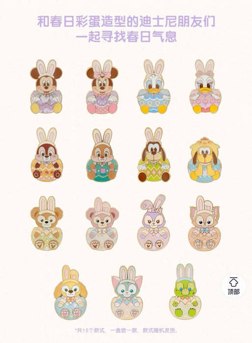 SHDL - 2026 Mickey, Duffy & Friends Spring Eggs Collection x Mystery Pin Box (Release Date: Mar 3, 2026)