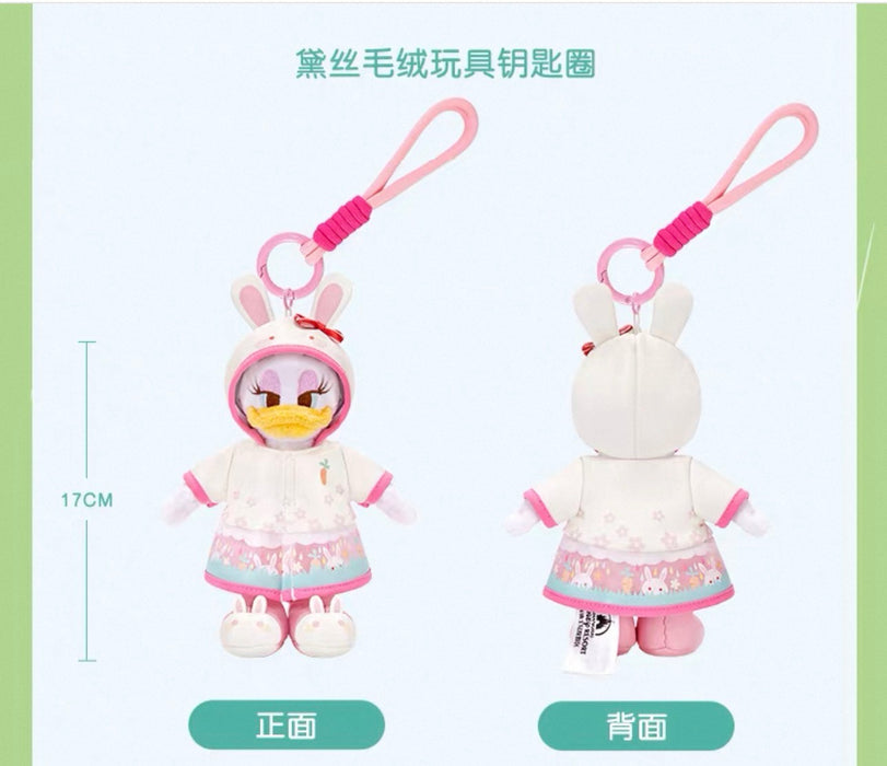 SHDL - 2026 Summer Mickey and Friends Water Splash Diary x Daisy Duck Plush Keychain