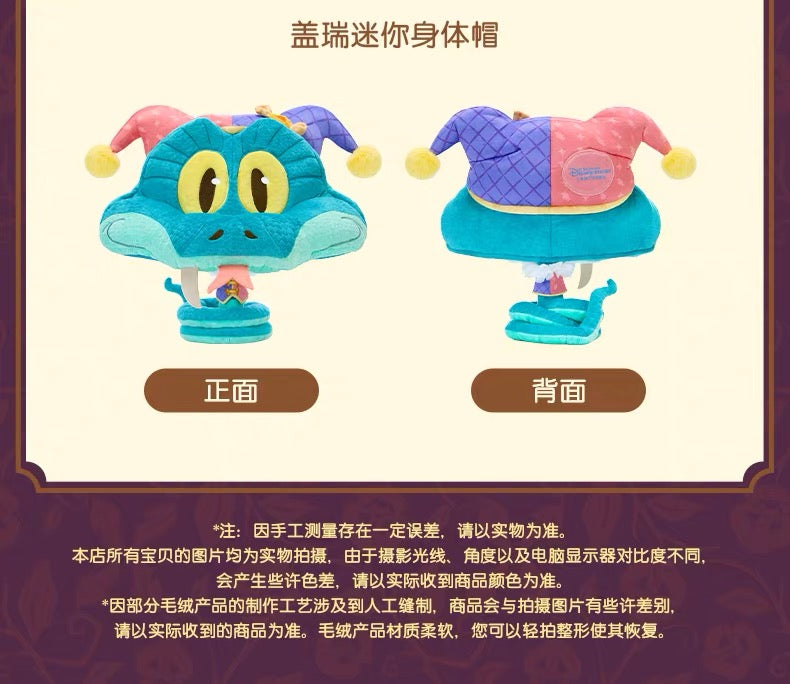 SHDL - 2026 Halloween Zootopia Collection x Gary De'Snake Big Head Plush Hat (Release Date: Oct 4, 2026)