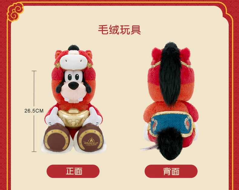 SHDL - 2026 Lunar New Year Mickey & Friends Collection x Fluffy Goofy in Horse Costume Plush Toy