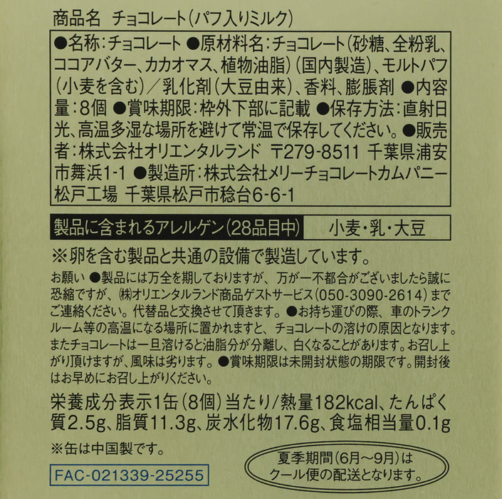 TDR - Mickey Mouse with a Bouquet Chocolate Box Set