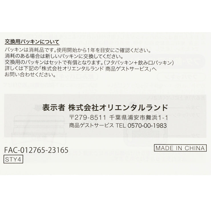 TDR - Tokyo Park Motif x Stainless Steel Bottle (Release Date: Sept 21)
