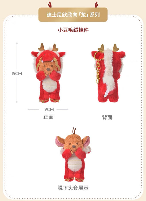 SHDS - ETO Pooh 2024 x Roo Red Dragon Plush Keychain