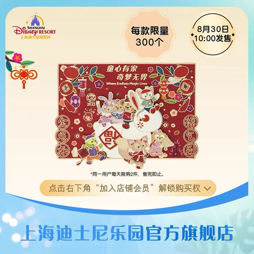 SHDL - Lunar New Year 2023 Collection x Duffy & Friends "Greeting Card" Limited 300 Pin Box Set