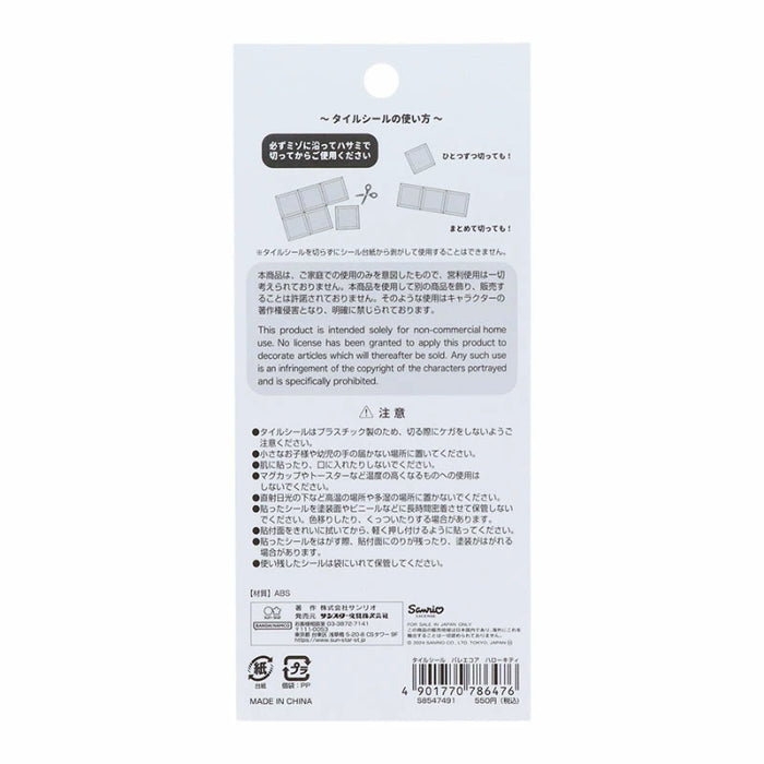 Japan Sanrio - Hello Kitty Tile Sticker (Ballet Core)