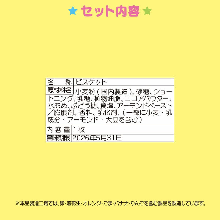 Japan Sanrio - Christmas Sweets 2025 Collection x Cinnamoroll Cookie & Boots Plush Keychain Set