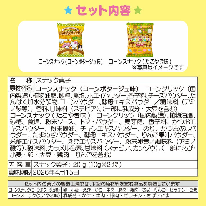 Japan Sanrio - Christmas Sweets 2025 Collection x  Snow Rabbit Cinnamoroll Sweets & Pouch