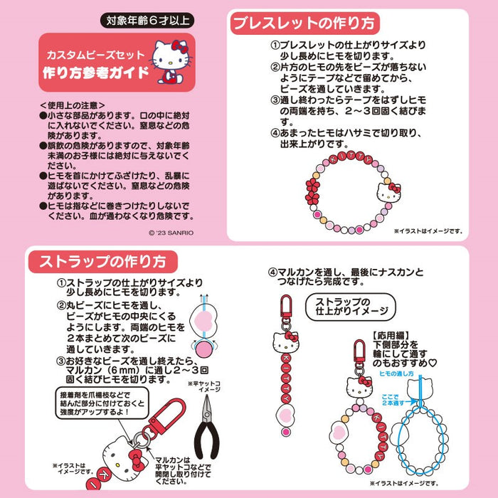 Japan Sanrio - Kuromi Custom Bead Sets