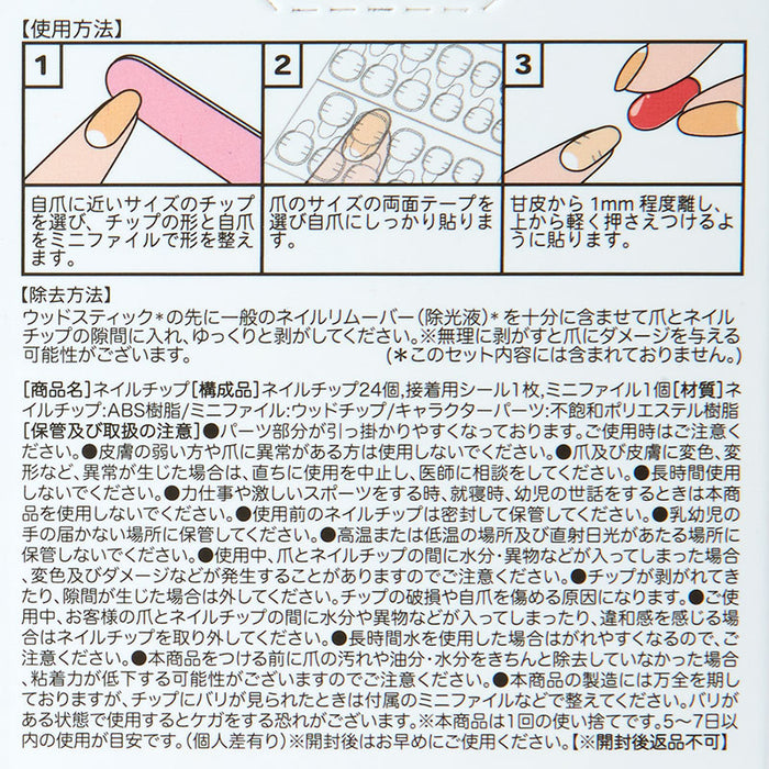 Japan Sanrio - My Melody "Press on Nails"