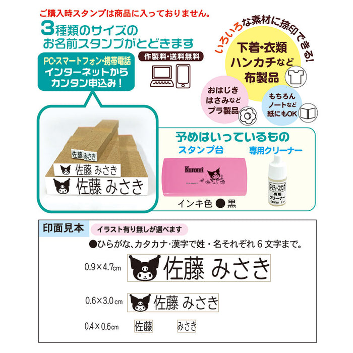 Japan Sanrio - Kuromi Name Stamp Light