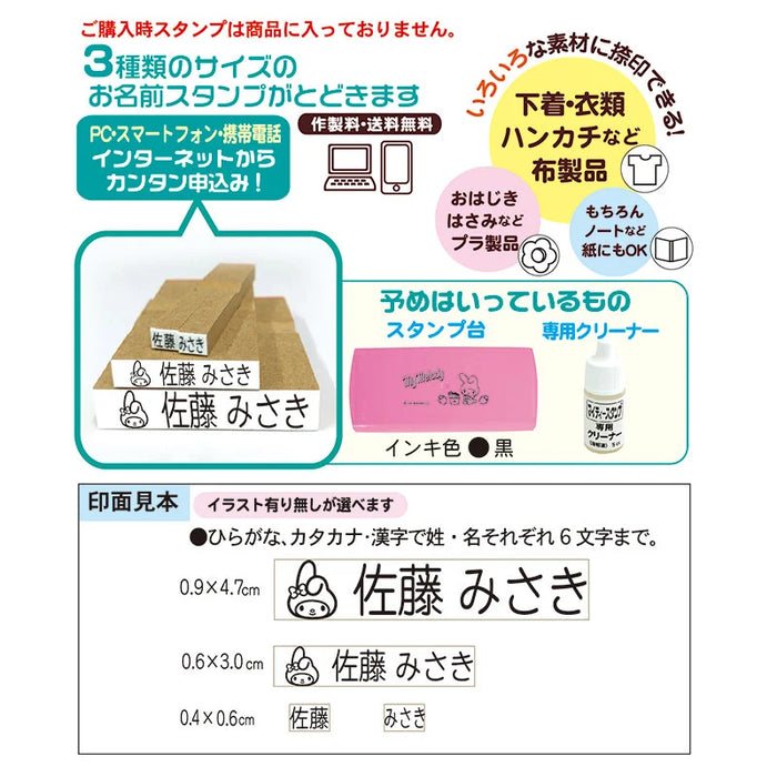 Japan Sanrio - My Melody Name Stamp Light