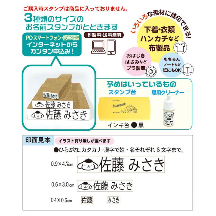 Japan Sanrio - Pompompurin Name Stamp Light