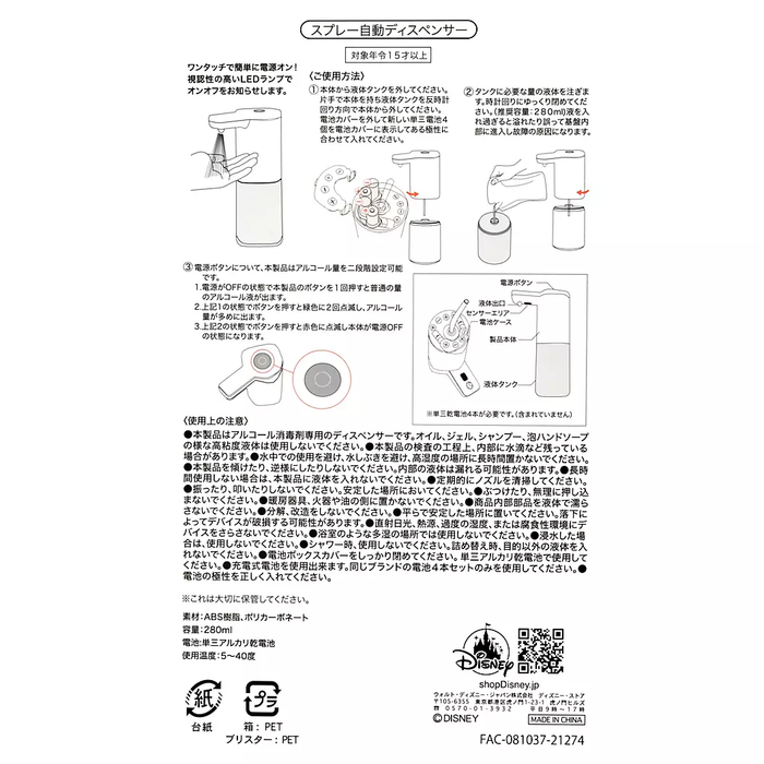 JDS - Health & Beauty Tool Collection x Ariel, Flounder, Sebastian Automatic Dispenser Foam Type for Alcoholic Liquids