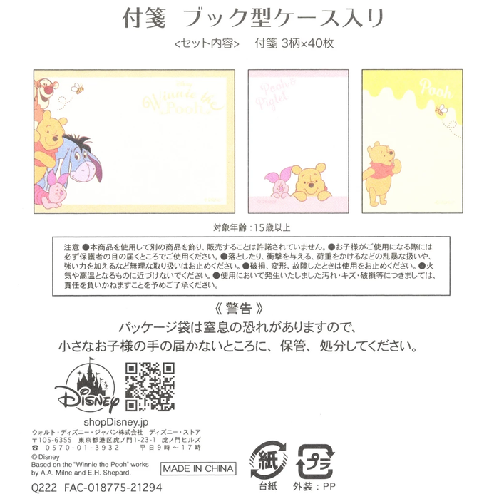 JDS - Pooh & Friends Sticky note / notepad Boxed book type