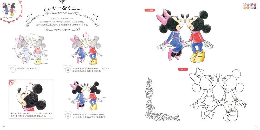 Japan Inko Kotoriyama - Disney Adult Coloring Book & Lesson - (Vol. 1)